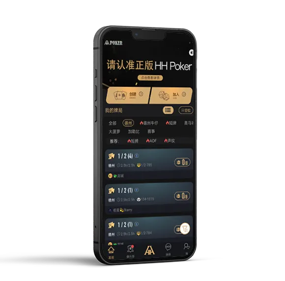 HHpoker是什么平台 - 专业德扑圈APP界面展示